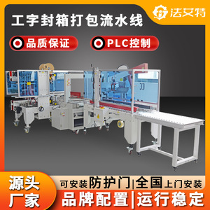 Machine d'emballage et de scellage de boîtes de type I-Beam et Grid Faet RPE-50RPJ-50SD-860D, ligne de production entièrement automatique - Product Image 5