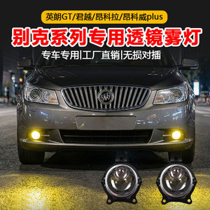 Buick Front Fog <b>Light</b> <b>Projector</b> Lens For Excelle GT LaCrosse Enclave Koleos Halogen Xenon Driving <b>Light</b> Replacement Part - Product Image 3