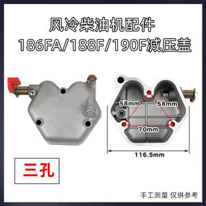Pièces pour motoculteurs diesel refroidis par air 170F173F178F186FA192 : Couvercle de décompression, Couvercle de culasse, Couvercle extérieur, Cylindres - Product Image 3