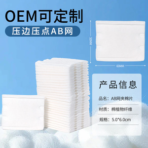 Almohadillas de algodón OEM de doble cara, malla AB de 2 capas, almohadilla estándar tipo sándwich para el cuidado de la piel y la eliminación de maquillaje. - Product Image 2