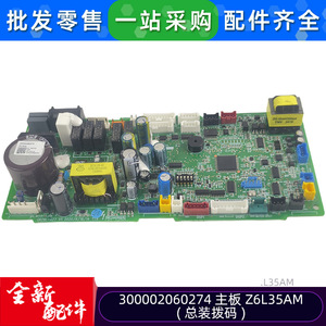 บอร์ดควบคุมเครื่องปรับอากาศกรี 300002060274 Z6L35AM อะไหล่เปลี่ยนเมนบอร์ด - Product Image 4