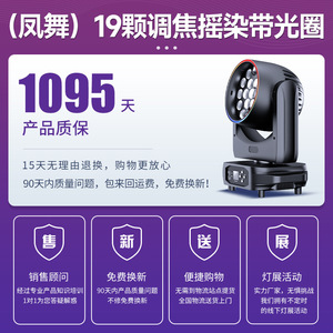 Lampe à tête mobile Jiechuang 19 LED avec réglage de la mise au point pour éclairage de scène - Product Image 4