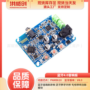 Module d'amplificateur sans fil Hongweichuang Speaker Board 4.0 pour sortie audio - Product Image 5
