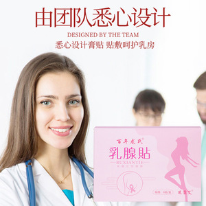 Parches para la salud mamaria, parches de apoyo a la lactancia, parches para aliviar el dolor mamario y parches para la limpieza de meridianos mamarios - OEM/ODM - Product Image 3