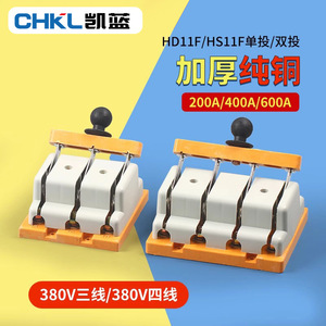 Chkl Hd11f Hs11f Load Break Switch 3 Pole 380V 200A 400A 600A Copper Single Double <b>Throw</b> Disconnect Switch - Product Image 1