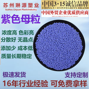 Masterbatch PE violet de Suzhou pour film soufflé et moulage par injection – Bonne dispersion, grande quantité – Vente directe fabricant - Product Image 3