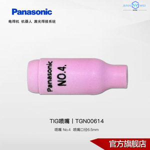 Panasonic TIG <b>Welding</b> <b>Torch</b> Nozzle No.4 150A Ceramic For <b>Welding</b> - Product Image 2