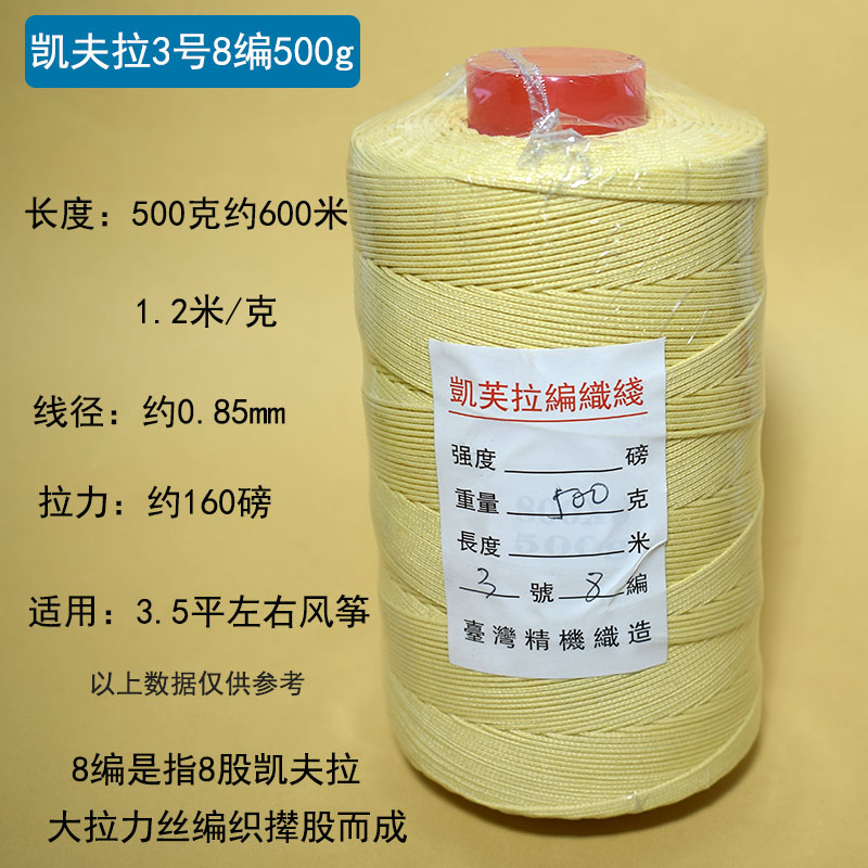 Fil Kevlar 0,85 mm 8 brins 500g