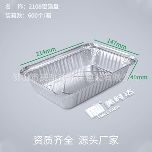 Rectangular Disposable Aluminum Foil Box With Lid For BBQ Food Packaging 2108 - Product Image 3