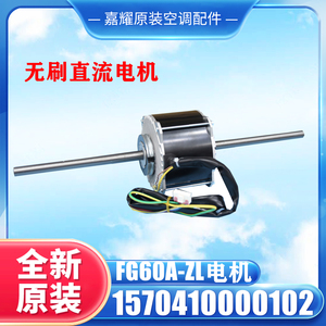 มอเตอร์ไร้แปรงถ่าน Gree FG60A-ZL รุ่น 1570410000102 สำหรับพัดลมเครื่องปรับอากาศ - Product Image 3