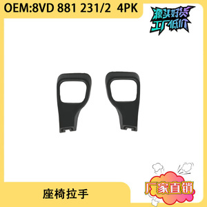 Audi A3 Seat Handle Left Right 8VD8812314PK 8VD8812324PK Plastic <b>Car</b> <b>Interior</b> Part - Product Image 5
