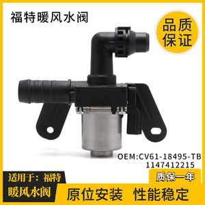 วาล์วฮีตเตอร์ฟอร์ด CV6118495TB โซลินอยด์ควบคุม 12V สำหรับระบบปรับอากาศ - Product Image 4