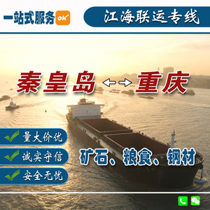 Transport maritime de minerai d'acier de Qingdao à Chongqing, service de fret, origine Chine, 5000 tonnes minimum, livraison sécurisée - Product Image 4