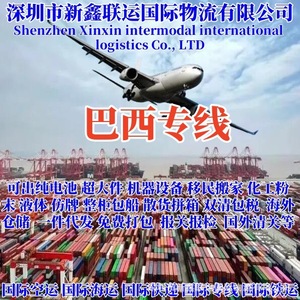 Transport intermodal Xinxin, logistique internationale, ligne dédiée Brésil, fret aérien et maritime Chine-Chili, marchandises dangereuses - Product Image 1