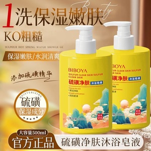 บิโบย่า ซัลเฟอร์ คลีนซิ่ง บาธ โซป 500 มล. มอยส์เจอร์ไรซิ่ง บอดี้ วอช - Product Image 3