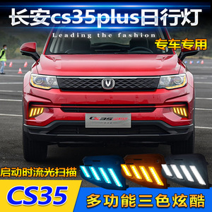 ฉางอัน ซีเอส 35 พลัสไฟวิ่งกลางวันแบบ LED ไฟตัดหมอกด้านหน้าพร้อมไฟเลี้ยว 12V กันน้ำ ABS PC สำหรับรุ่นปี 2017-2022 - Product Image 3