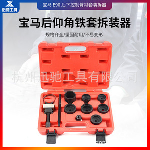 XCTOOL BMW Rear Suspension Bushing <b>Tool</b> <b>Set</b> With Adapters For Automotive Repair In Hard Case - Product Image 2
