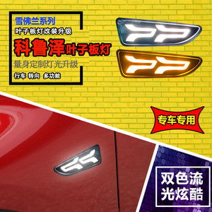 ไฟเลี้ยว LED แบบไหลสองสีสำหรับ Chevrolet Cruze Cavalier Sail 3 อัพเกรดไฟเลี้ยว DRL - Product Image 1