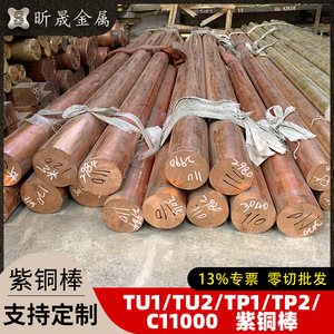 Xinsheng Copper Rod C1100 Round Solid For EDM Mold Processing Cutting Service - Product Image 5