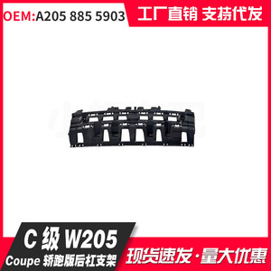 Mercedes-Benz C-Class กันชนหลังคูเป้ W205ประกอบกับวงเล็บสำหรับรุ่น2015-2021 - Product Image 3