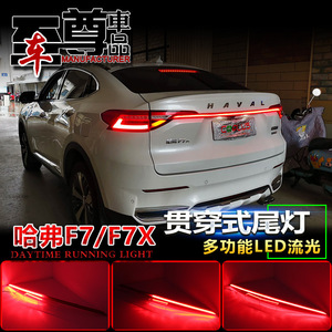 ไฟท้าย LED Haval F7 F7x แบบเต็มความกว้าง พร้อมไฟเบรกและไฟเลี้ยว รุ่นอัพเกรดอะคริลิค PCABS 12V - Product Image 5