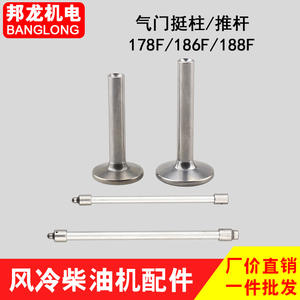 Válvulas de Admisión y Escape de Alta Calidad, Varillas de Empuje y Taqués para Mini-Tillers Diésel Refrigerados por Aire 170/173/178F/186FA/188F - Product Image 3