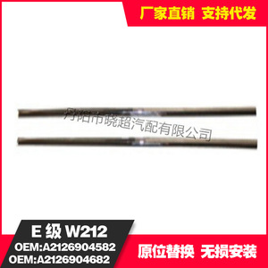 Mercedes-Benz E-Class W212 Front Door Trim Strips 2126904582 2126904682 Adhesive Minimalist Design - Product Image 2