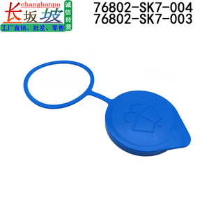 Tapa de depósito de líquido limpiaparabrisas Tianjing 76802-SK7-003 para Honda Accord City Crider, cubierta de plástico - Product Image 5