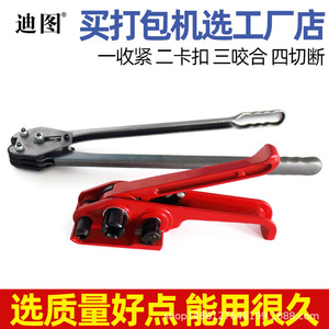 Ditu Manual <b>Strapping</b> Machine Tensioner Plastic <b>Strapping</b> Machine Thickened <b>Strapping</b> Pliers <b>Strapping</b> Buckle Set Made Paper PP - Product Image 5