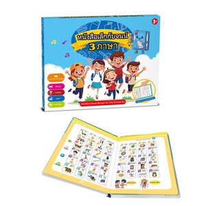 หนังสือเรียนรู้อิเล็กทรอนิกส์สามภาษา จีน อังกฤษ ไทย สำหรับเด็กก่อนวัยเรียน หนังสืออีบุ๊คพร้อมเสียง เครื่องชี้อ่านแบบมีเสียง ของเล่นเสริมพัฒนาการ - Product Image 1