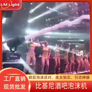 Máquina de espuma Limin Bar, metálica, para exteriores, impermeable, para fiestas, parques acuáticos, bares KTV - Product Image 5