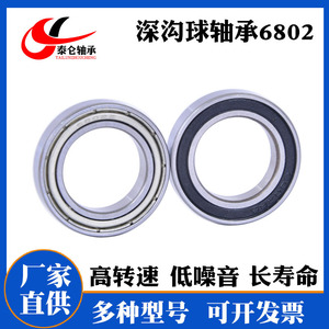 จำหน่ายโดยตรงจากโรงงาน ลูกปืนเม็ดกลมร่องลึก สแตนเลส 6802ZZ 6802-2RS ผนังบาง สำหรับอุปกรณ์อัตโนมัติ (15*24*5) - Product Image 4