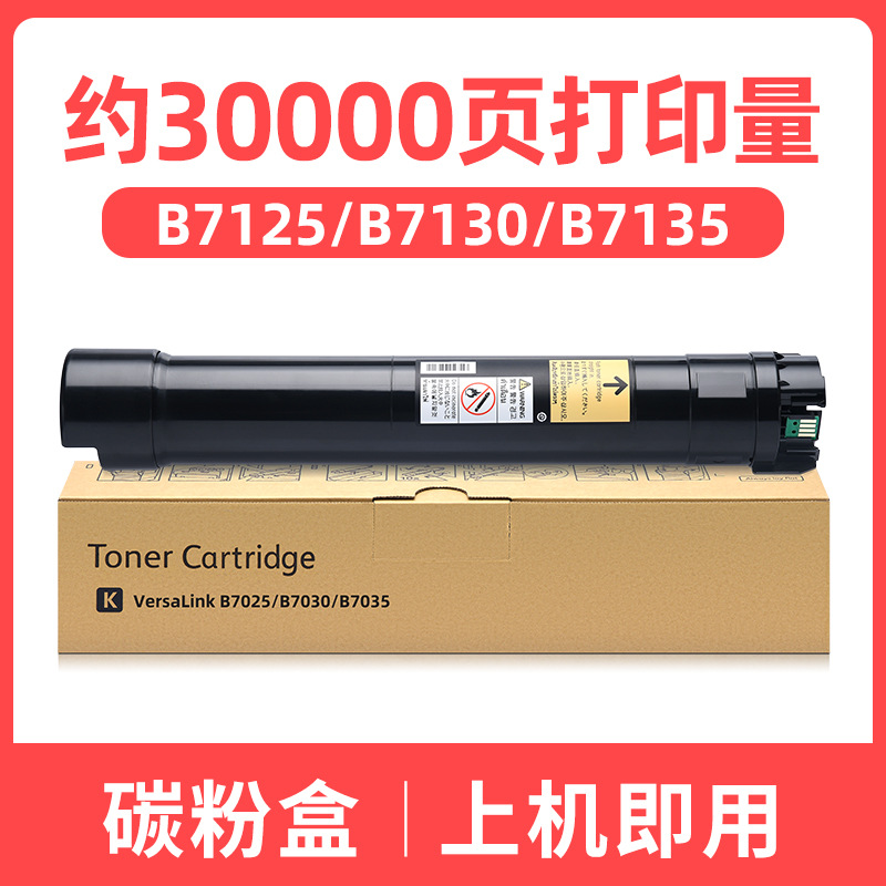 30,000 pages B7125 toner cartridge