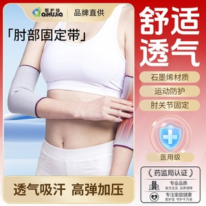 Attelle médicale pour coude AiHuJia en fil de graphène SMLXL, respirante, protection des articulations des membres - Product Image 2