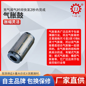 Manchon d'expansion pneumatique de la marque Taiwan Tianji, de 1 à 12 pouces, pour applications de mandrin mécanique - Product Image 4
