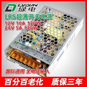 24V Switching <b>Power</b> Supply, 12V 10A 5A 120W, LRS Ultra-thin, CQC Certified, <b>Mesh</b> Switching <b>Power</b> Supply - Product Image 4