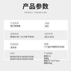 Encadrements de feux antibrouillard avant pour Audi A4 B9 2013-2015, en plastique ABS, à clipser sur la grille inférieure, gauche et droite - Product Image 4