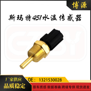 <b>Water</b> Temperature <b>Sensor</b> 1321530028 for Mercedes-Benz Smart 451 Car Engine Cooling System Replacement Part - Product Image 5