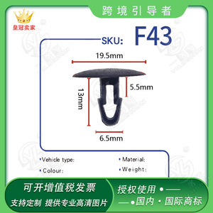 คลิปไนลอนยานยนต์ Smooth Sailing รุ่น F43 ขนาด 19.5 มม. x 13 มม. x 6.5 มม. สำหรับยึดฉนวนฝากระโปรงรถ - Product Image 1