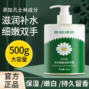 Crème pour les mains douce à la camomille Gmh 500g Hydratante pour les peaux sèches Adultes - Product Image 5