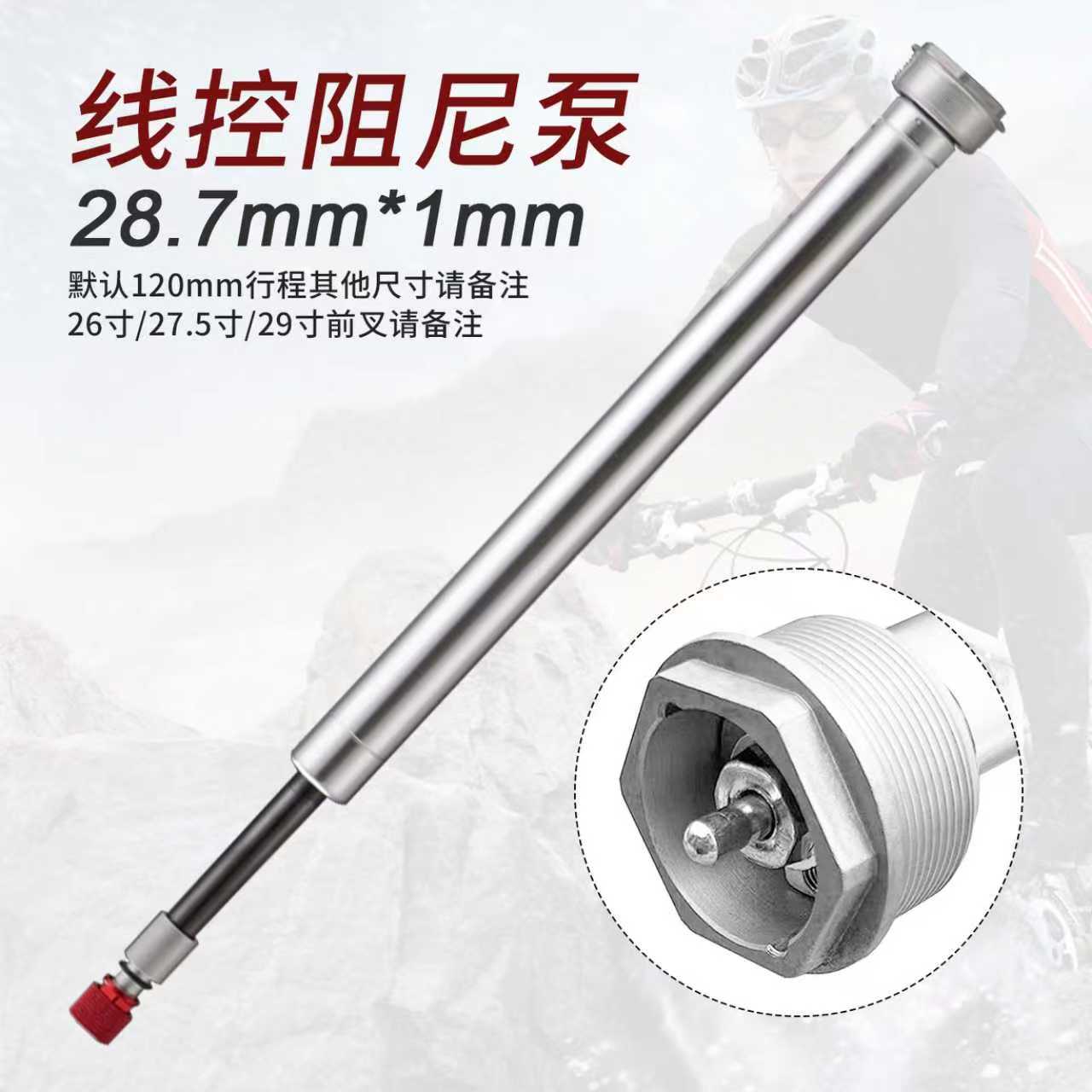 Pompe d'amortissement à commande filaire 28,7*1 mm