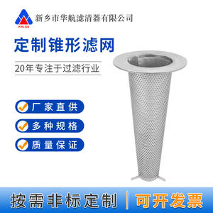 Filtre de poinçonnage de tuyau de bride d'élément filtrant conique 130*450 personnalisé avec la nouvelle condition pour des industries de filtration - Product Image 3