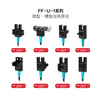 Le capteur photoélectrique miniature de type fente Shenwu FF-U-2 devrait être testé pour les modèles FF-U674, 675, 676, 677WR.