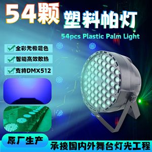 Luz PAR de 54 LED de 3W a todo color con carcasa de plástico RGB para iluminación de escenarios, bares, bodas y actuaciones. - Product Image 5