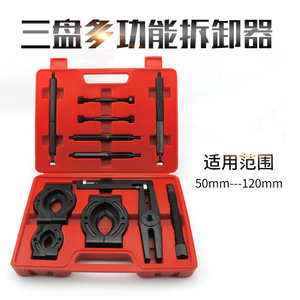 Three Jaw Gear <b>Puller</b> 50mm-120mm Multi Functional Automotive Repair Tool - Product Image 1