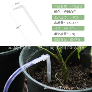 47 Flechas de Goteo Curvas Transparentes Blancas de 100x37mm para Plantas en Maceta, Sistema de Riego para Jardinería Doméstica - Product Image 1