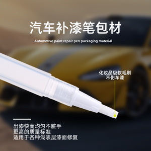 Stylo de retouche de peinture automobile sur mesure, outil de réparation des rayures, emballage cosmétique en plastique transparent, pratique pour les retouches de carrosserie - Product Image 2