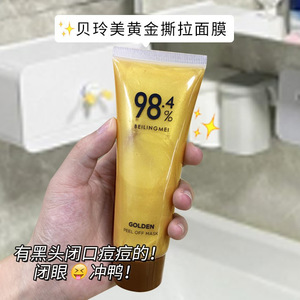 Masque peel-off doré Beilingmei 80g, éliminateur de points noirs pour le visage - Product Image 4