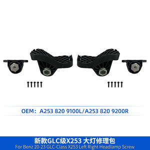 Benz Glc Class X253 Headlight Repair <b>Kit</b> A2538209100L A2538209200R 2020 2023 Left Right Screw Mounting Bracket - Product Image 2