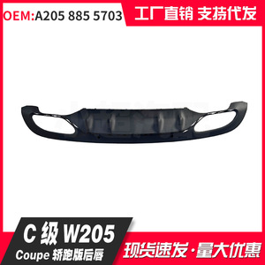 Pièce de rechange pour pare-chocs arrière Mercedes-Benz W205 Coupé A2058855703 - Product Image 3